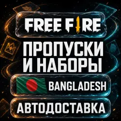 Free Fire | Passes & Packs | Bangladesh | Auto Delivery