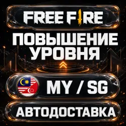 Free Fire | Level Up | MY / SG | Auto Delivery