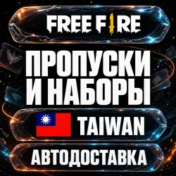 Free Fire | Passes & Packs | Taiwan | Auto Delivery
