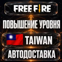 Free Fire | Level Up | Taiwan | Auto Delivery