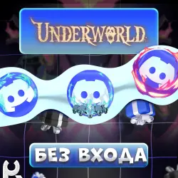 *БЕЗ ЗАХОДА* [UNDERWORLD] ЛЮБЫЕ DISCORD УКРАШЕНИЯ | ЖМИ ctrl+F И ИЩИ УКРАШЕНИЕ | ГАЙД В ОПИ