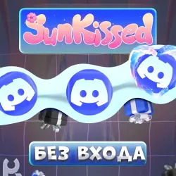 *БЕЗ ЗАХОДА* [SUNKISSED] ЛЮБЫЕ DISCORD УКРАШЕНИЯ | ЖМИ ctrl+F И ИЩИ УКРАШЕНИЕ | ГАЙД В ОПИС