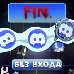 *БЕЗ ЗАХОДА* [FIN.] ЛЮБЫЕ DISCORD УКРАШЕНИЯ | ЖМИ ctrl+F И ИЩИ УКРАШЕНИЕ | ГАЙД В ОПИСАНИИ