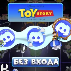 *БЕЗ ЗАХОДА* [TOY STORY] ЛЮБЫЕ DISCORD УКРАШЕНИЯ | ЖМИ ctrl+F И ИЩИ УКРАШЕНИЕ | ГАЙД В ОПИС