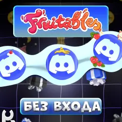 *БЕЗ ЗАХОДА* [FRUITABLES] ЛЮБЫЕ DISCORD УКРАШЕНИЯ | ЖМИ ctrl+F И ИЩИ УКРАШЕНИЕ | ГАЙД В ОПИ