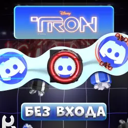 *NO LOGIN* [TRON] ANY DISCORD JEWELRY  | PRESS ctrl+F | GUIDE IN DESCRIPTION