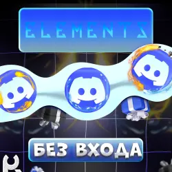 *NO LOGIN* [ELEMENTS] ANY DISCORD JEWELRY  | PRESS ctrl+F | GUIDE IN DESCRIPTION