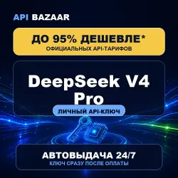 DeepSeek V4 Pro API | Personal API key | Instant delivery 24/7