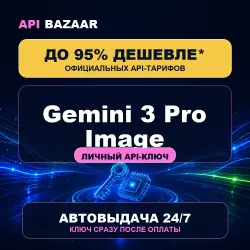Gemini 3 Pro Image API | Personal API key | Instant delivery 24/7