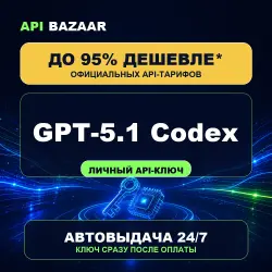 GPT-5.1 Codex API | Personal API key | Instant delivery 24/7