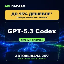 GPT-5.3 Codex API | Personal API key | Instant delivery 24/7