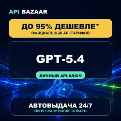 GPT-5.4 API | Personal API key | Instant delivery 24/7