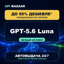 GPT-5.6 Luna API | Personal API key | Instant delivery 24/7