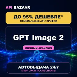 GPT Image 2 API | 24/7 | Instant API key | Unified balance