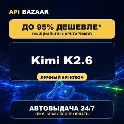 Kimi K2.6 API | Personal API key | Instant delivery 24/7