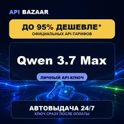 Qwen 3.7 Max API | Personal API key | Instant delivery 24/7