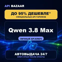 Qwen 3.8 Max API | Personal API key | Instant delivery 24/7