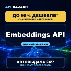 Embeddings API | Personal API key | Instant delivery 24/7