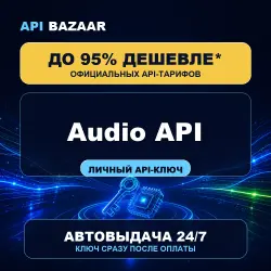 Audio API | 24/7 | Instant API key | Unified balance