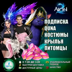 AION 2 (TW) |👑Quai |💎QUNA | Костюмы | Крылья | Петы | ✅ ПО QR (без входа)