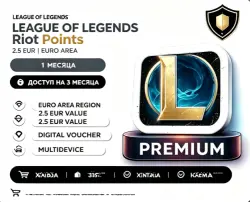 League of Legends €2.50 Gift Card | Euro Zone | Riot Points | Digital Redemption Code