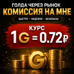 1 Gold=0.72₽