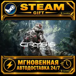 Crysis Remastered · STEAM GIFT · AUTO-DELIVERY