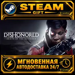 Dishonored : Death of the Outsider · STEAM GIFT · AUTO-DELIVERY