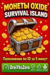 Oxide: Survival Island | Coin By ID