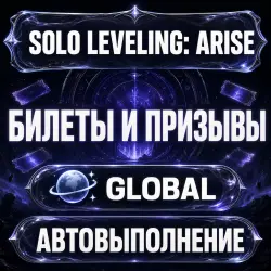 Solo Leveling: ARISE | Draw Tickets & Summons | Auto Fulfilment