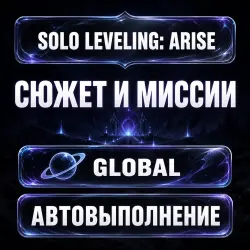 Solo Leveling: ARISE | Story & Mission Packs | Auto Fulfilment