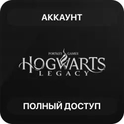 Hogwarts Legacy | Новый Аккаунт Steam | Полный доступ | Автовыдача