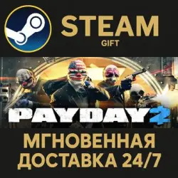 PAYDAY 2 RU Steam PC Gift AUTO DELIVERY