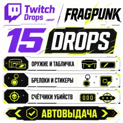 15 / 15 AWARDS Gun skin + Charm + Stickers x4 Twitch Drops AUTO-ISSUE 24/7