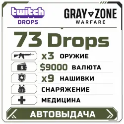 28 / 28 3 WEAPONS, EQUIPMENT, MEDICINE, STUFF ALL POSSIBLE TWITCH DROPS