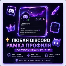 ANY DISCORD PROFILE FRAME | FOR ACCOUNT LOGIN