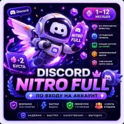 DISCORD NITRO FULL (1-12 MONTHS) + 2 BUFFS | ON ENTRY