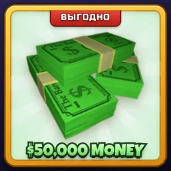 🎁 $50,000 MONEY | Welcome to Bloxburg | ПОДАРКОМ | 50 000 Игровых Долларов / Мани 50 000