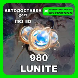 Wuthering Waves | 980+110 Lunites по ID АВТОДОСТАВКА 24/7 G…, лот №260218