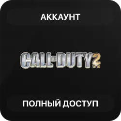 Call of Duty 2 (2005) | Новый Аккаунт Steam | Полный доступ | Автовыдача