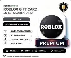 Roblox SAR 20 - Roblox 20ر.س Gift Card (Storable) | Saudi Arabia | Digital Redemption Code
