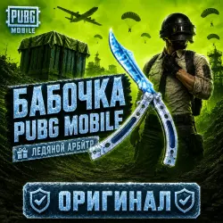 ORIGINAL ICE ARBITER BUTTERFLY | BY ID | PUBG MOBILE