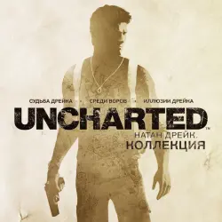 Uncharted: The Nathan Drake Collection | PS4 - PS5 | TURKEY