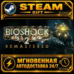 BioShock 2 Remastered · STEAM GIFT · AUTO-DELIVERY