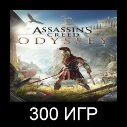 Assassin’s Creed Odyssey+300 GAMES | SHARED ACCOUNT | XBOX PC GAME PASS