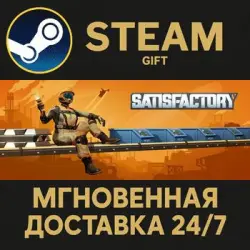 Satisfactory RU Steam PC Gift AUTO DELIVERY