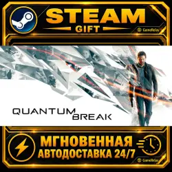 Quantum Break · STEAM GIFT · AUTO-DELIVERY