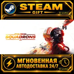STAR WARS : Squadrons · STEAM GIFT · AUTO-DELIVERY