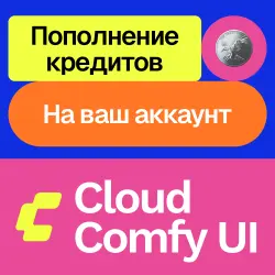 Cloud Comfy UI | Credit Top-up | To your account
