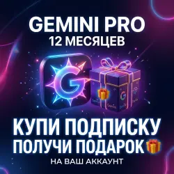 💫💠 GEMINI PRO 💫💠18 МЕСЯЦЕВ 💫💠 БЕЗ ЗАХОДА НА АККАУНТ 💫💠МГНОВЕННАЯ ВЫДАЧА💫💠